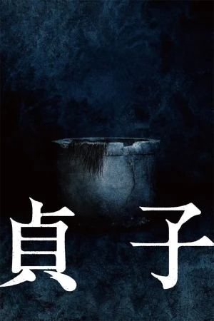 Sadako - Sadako (2019)